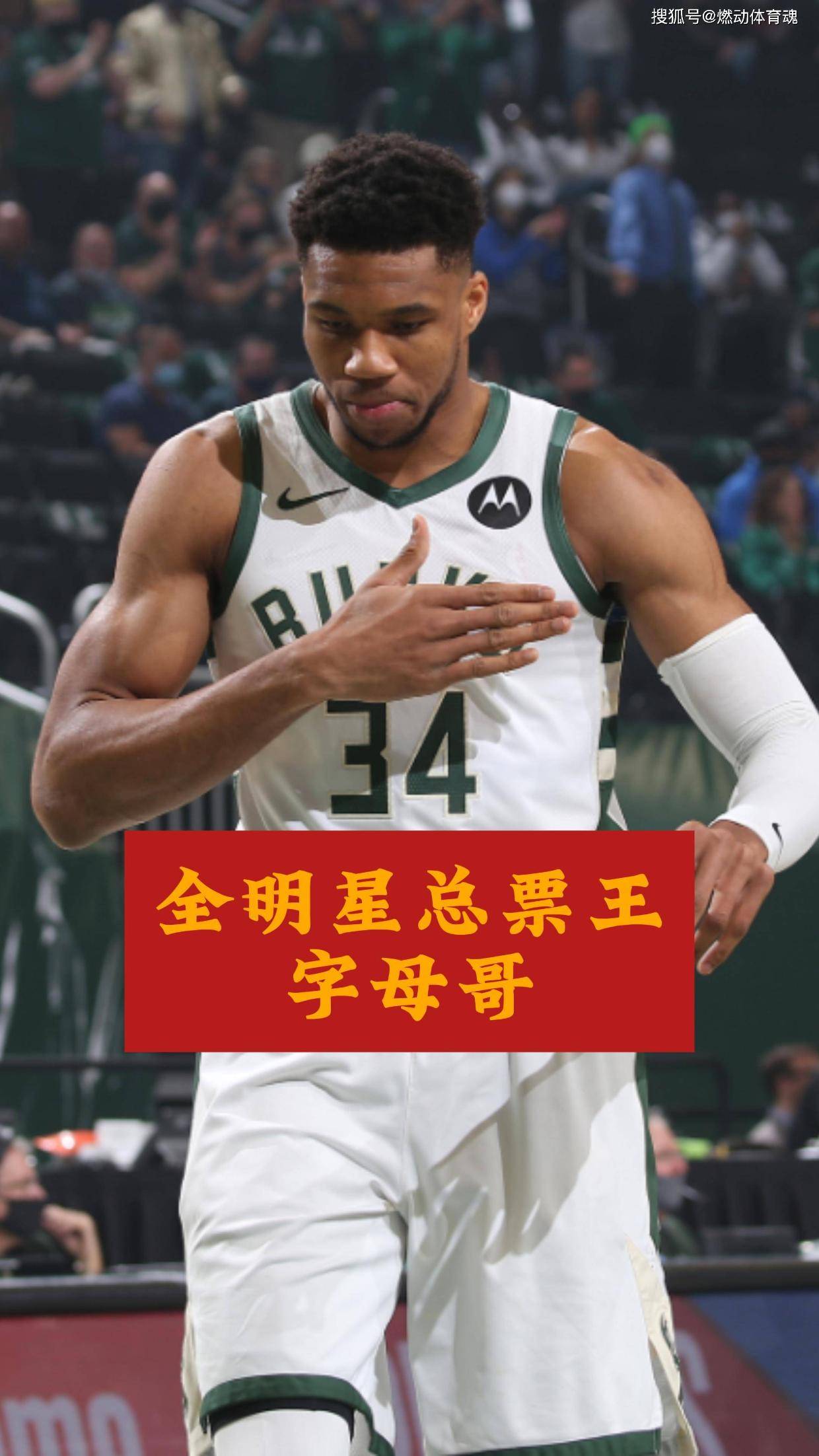 包含乐鱼体育：雄鹿队新赛季：字母哥能否再次统治联盟？的词条